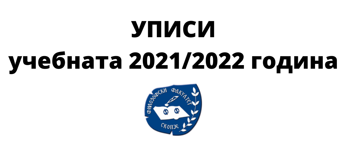 Уписи учебна 2021/2022