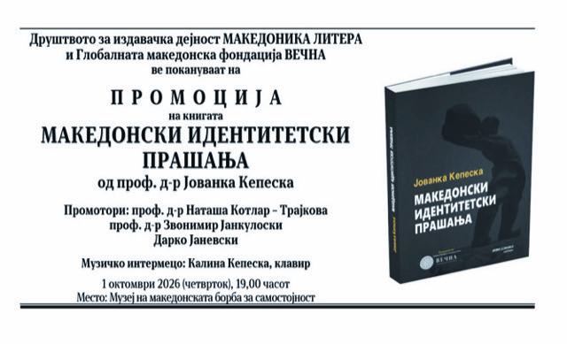%d0%bf%d0%be%d0%ba%d0%b0%d0%bd%d0%b0-%d0%b7%d0%b0-%d0%bf%d1%80%d0%be%d0%bc%d0%be%d1%86%d0%b8%d1%98%d0%b0-%d0%bd%d0%b0-%d0%bc%d0%b0%d0%ba%d0%b5%d0%b4%d0%be%d0%bd%d1%81%d0%ba%d0%b8-%d0%b8%d0%b4